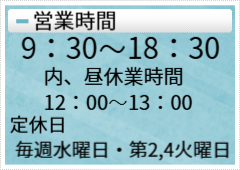 9：30～18：30